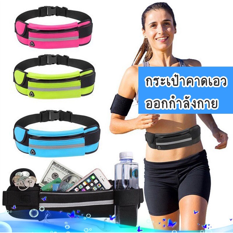#กระเป๋าคาดเอว #กระเป๋าใส่อุปกรณ์ออกกำลังกาย #กระเป๋าละียม #กระเป๋ากีฬา #กระเป๋าหดได้ขยายได้