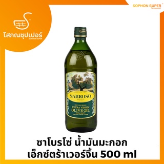ซาโบรโซ่ น้ำมันมะกอกเอ็กซ์ตร้าเวอร์จิ้น 1ลิตร