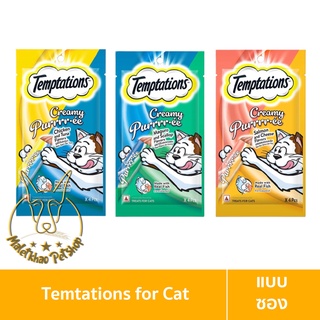 [MALETKHAO] Temptations (เทมส์เทชั่นส์) แบบซอง ครีมมี่ เพอเร่ ขนมแมวเลีย