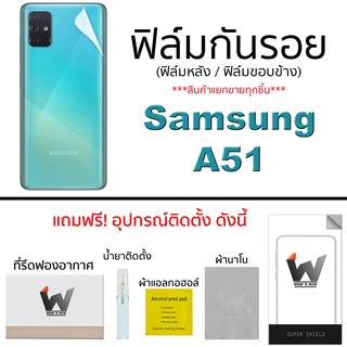 Samsung A51 ฟิล์มกันรอย รอบตัว หลังเต็ม ขอบข้าง