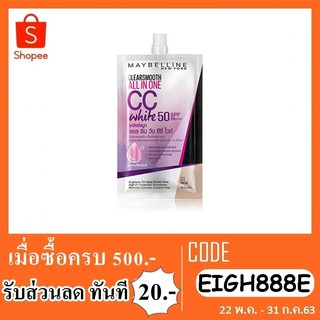 ครีมซอง เมย์เบลลีน เคลียร์ สมูท ออล อิน วัน ซีซี ไวท์ SPF50 PA+++ แบบซอง 7 มล.