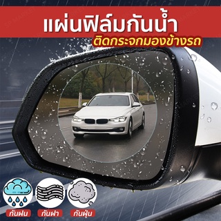 ฟีล์มติดกระจก   ฟีล์มติดกระจกกันน้ำ   ฟีล์มติดกระจกรถยนต์   ฟีล์มติดกระจกรถยนต์กันฝน ป้องกันละอองน้ำ SP218