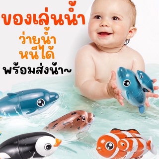 Water fun marine toy ของเล่นน้ำสุดล้ำ **รุ่นนี้ใส่ถ่าน ว่ายน้ำเองได้**