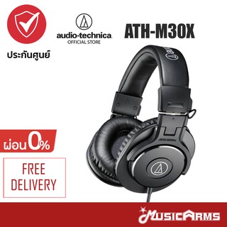 [ใส่โค้ดลดสูงสุด1000บ.] Audio Technica ATH-M30X หูฟังมอนิเตอร์ ATH M30X รับประกันศูนย์ 1 ปี Music Arms