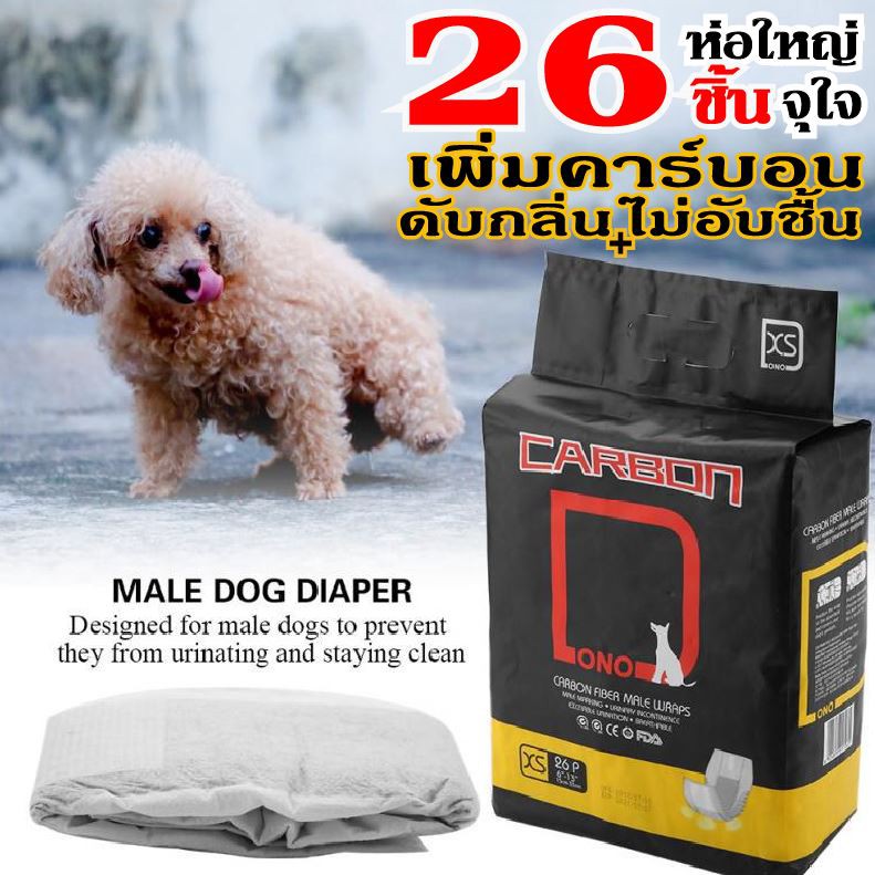 โอบิ ชาโคล ห่อใหญ่ คุ้มมากๆ ดับกลิ่นดีพิเศษ ผ้าอ้อมสุนัขเพศผู้ Obi Carbon Male Wraps
