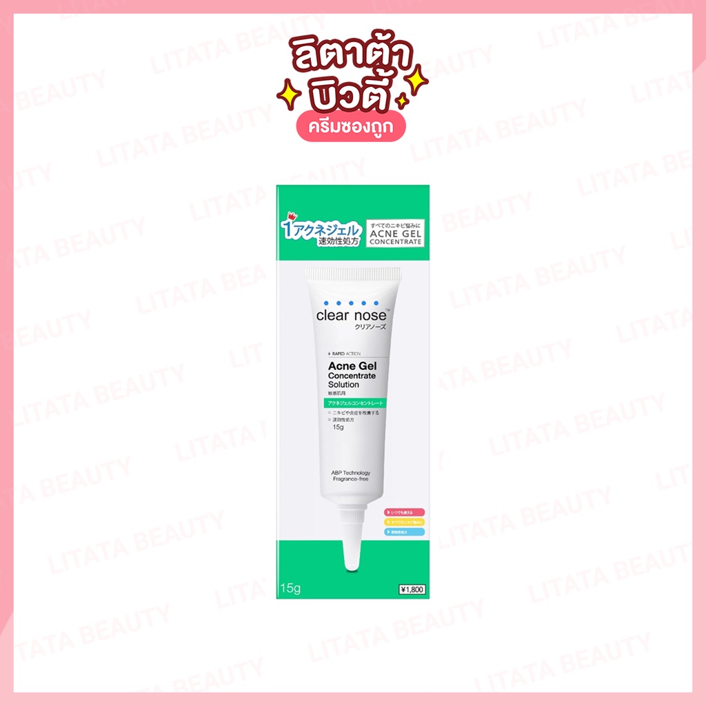 เคลียร์โนส แอคเน่ เจล คอนเซนเทรท โซลูชั่น แคร์ Clear nose Acne Gel Concentrate Solution Care 15 กรัม
