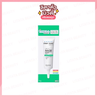 เจลแต้มสิว เคลียร์โนส แอคเน่ เจล คอนเซนเทรท โซลูชั่น แคร์ Clear nose Acne Gel Concentrate Solution Care 15 กรัม