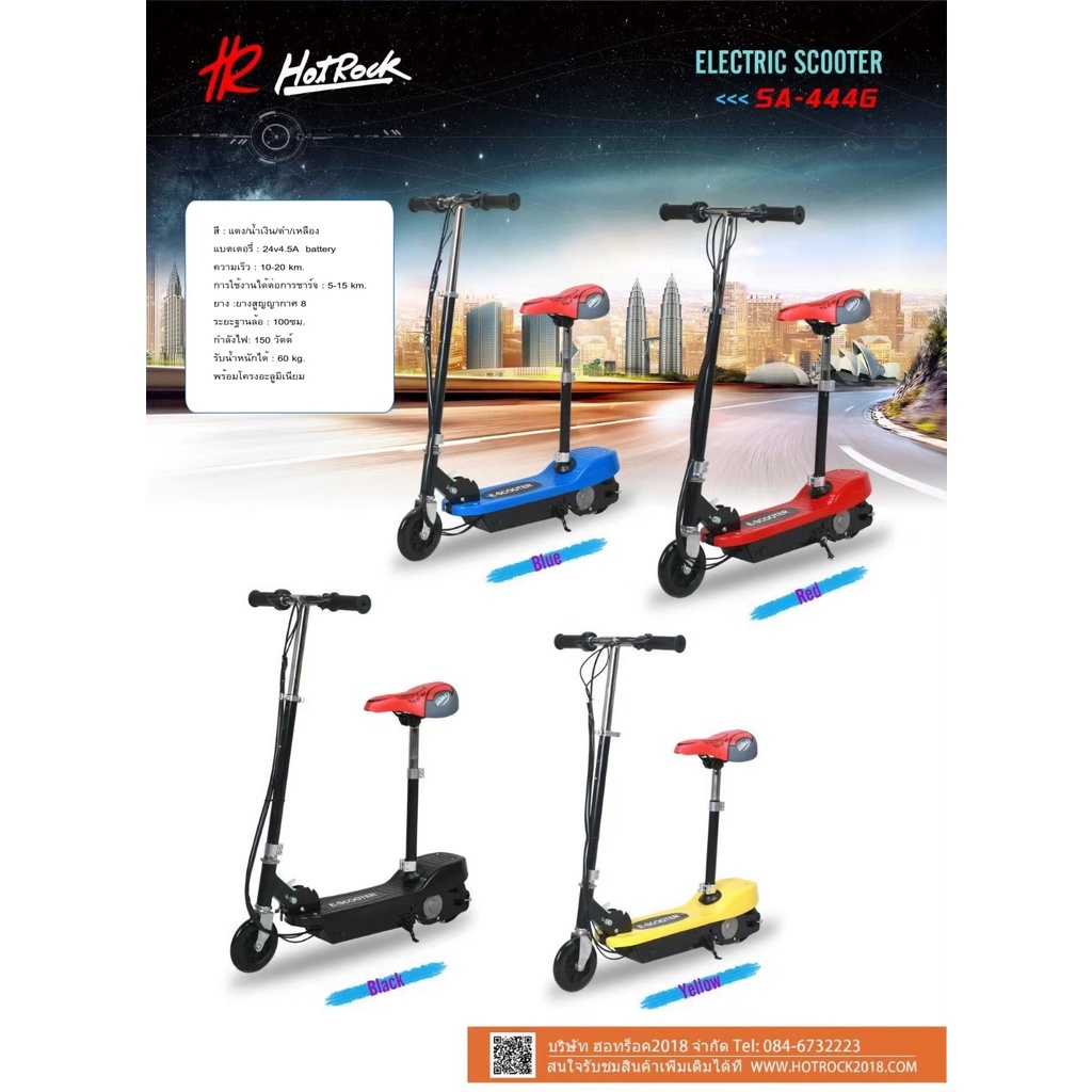 สกู๊ตเตอร์ไฟฟ้า รุ่น SA-444 แบต 24V รับน้ำหนักได้ 60 kg. รับประกันเฉพาะตัวรถ 3 เดือน