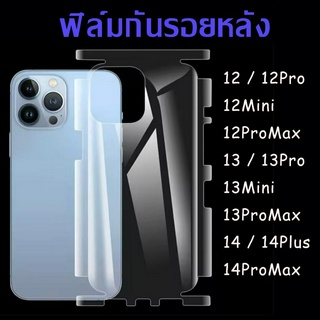 ฟิล์มกันรอยรอบตัวเครื่องใส ฟิล์มใส ฟิล์มกันรอยหลัง for iphone 14 Pro Max 13 13PRO 13PROMAX 11 11Pro 11Promax 12 Pro max