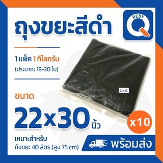 🔥ลด25.- ใส่โค้ด NEWA202R🔥ถุงขยะสีดำ หนาพิเศษ ขนาด 22x30 โรงงานขายเอง แพ็ค 10 กิโลกรัม