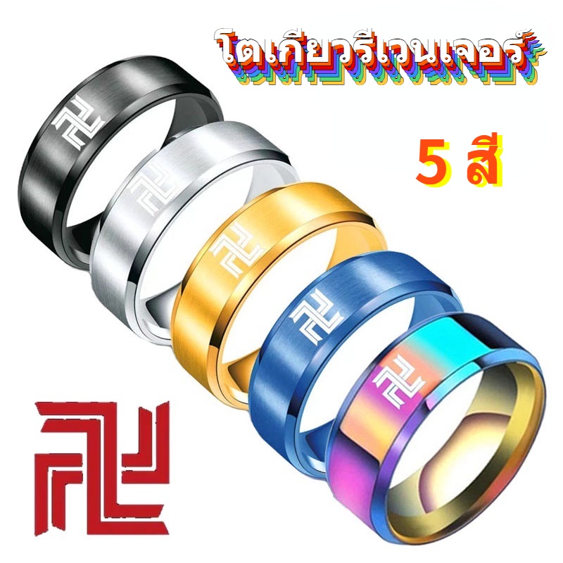 แหวนคู่เครื่องประดับสแตนเลสลายการ์ตูน Tokyo Revengers Hanemiya Kazutora