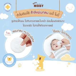 💙ส่งของทุกวันไม่มีวันหยุด💙Baby Moby สำลีแผ่นกลม สำหรับเด็ก (1 ห่อ) Premium Cotton Rounds 35 กรัม