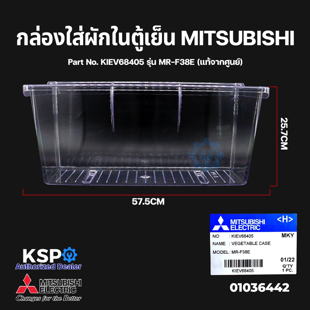กล่องใส่ผักในตู้เย็น MITSUBISHI Part No. KIEV68405 รุ่น MR-F38E Vegetable Case (แท้จากศูนย์) อะไหล่ต