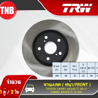 TRW จานเบรค (หน้า-หลัง) TOYOTA CAMRY ACV40 ปี 2006-2012 ACV50 ปี 2012-2019 เบรค เบรก จานเบรก ดิสเบรค