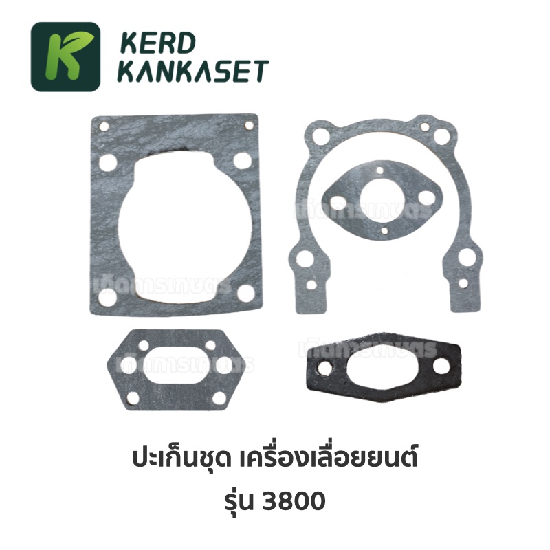 ชุดปะเก็น ประเก็น เลื่อยยนต์ รุ่น 3800