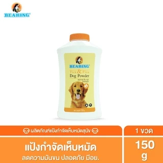 BEARING Tick & Flea Dog Powder แป้งกำจัดเห็บหมัด สำหรับสุนัข แป้งโรยตัวสุนัข ลดความมันผิวหนัง เส้นขน