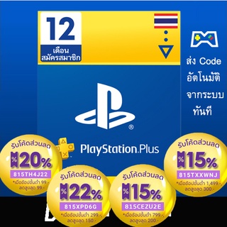 PlayStation Plus Thai 12 เดือน : [ส่ง Code อัตโนมัติ ทันที] : PS Plus Thai