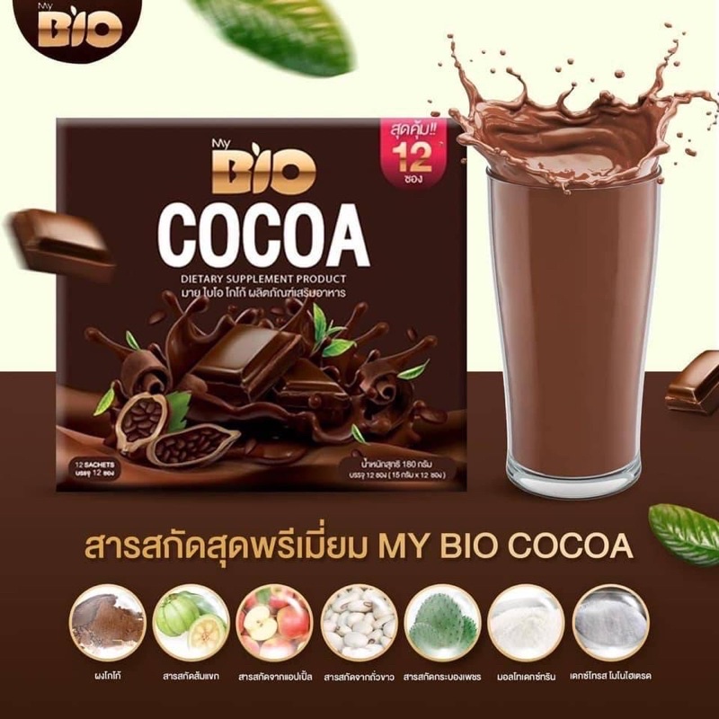 ไบโอ โกโก้ มิกซ์  Bio Cocoa Mix  1 กล่อง มี 12 ซอง