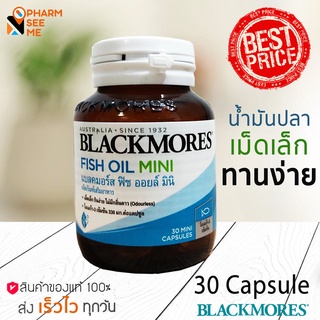 Blackmores mini caps fish oil 30 เม็ด น้ำมันปลา แบลคมอร์ส minicaps blackmore