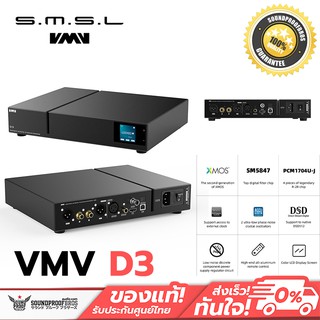 SMSL VMV D3 DAC ตั้งโต๊ะ ชิป PCM1704U-J R-2R ในตำนานรองรับ MQA