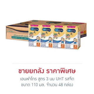 เอนฟาโกร สูตร 3 นม UHT รสจืด 110 มล. (ยกลัง 48 กล่อง)