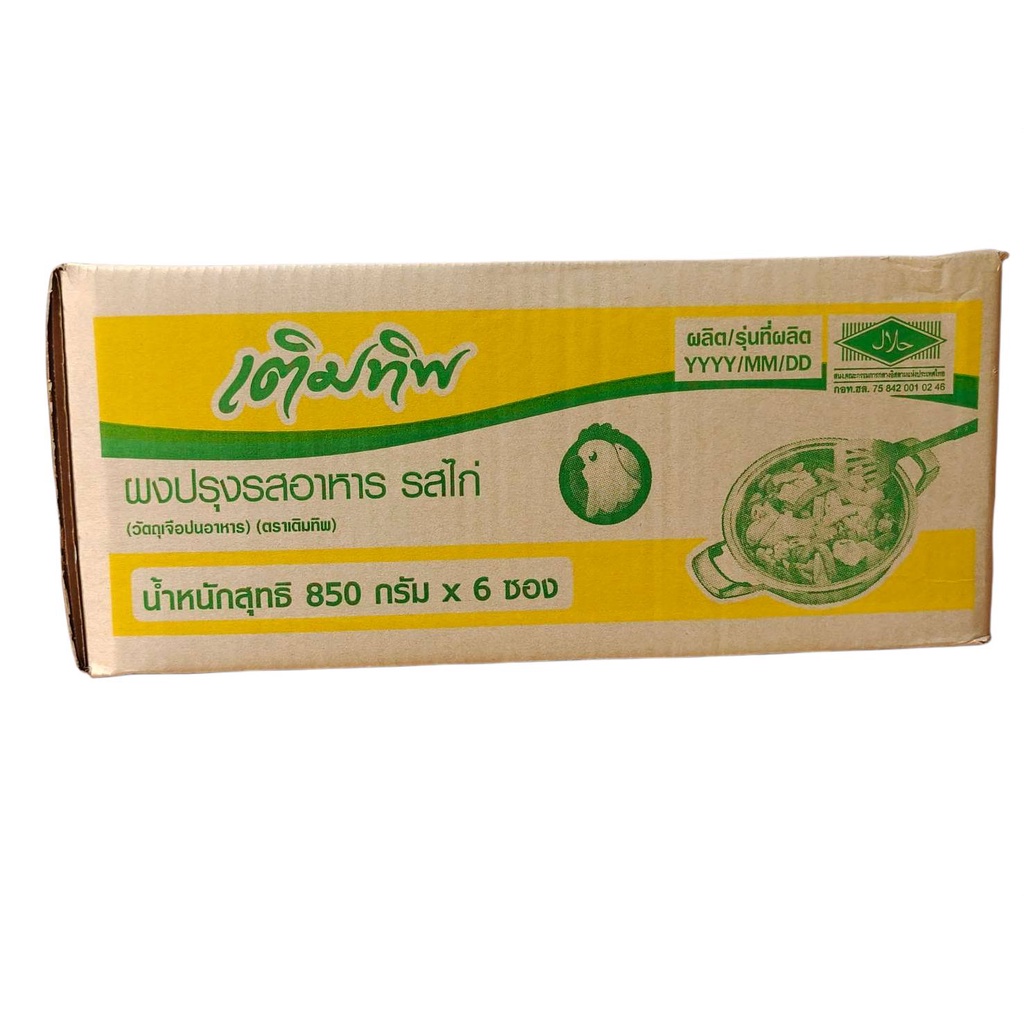 ยกลัง ถุงใหญ่800กรัม เติมทิพย์​ ผงปรุงรสอาหาร รสไก่ ปรุงอาหารได้หลากหลาย ผัด ต้ม หมัก ยำ ทอด ผงปรุงอาหารรสต้มยำ termti