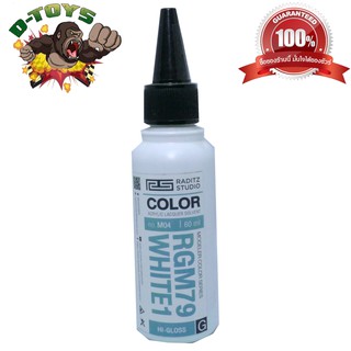 สีโมเดล กันดั้ม RGM79 White1 ขนาด 60 ml สำหรับ Airbrush