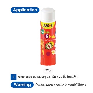 กาวเเท่งปลอดภัยไร้สารพิษแบรนด์ Amos - Glue Stick (สำหรับเด็ก) ขนาด 22 กรัม Amos Glue Stick 22g