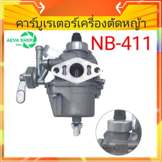 คาร์บูเรเตอร์เครื่องตัดหญ้า NB411