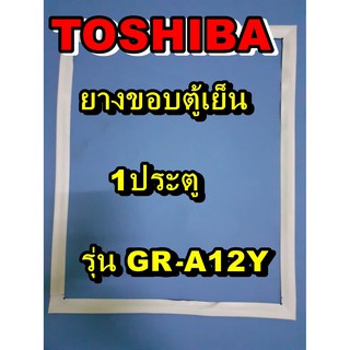 โตชิบา Toshiba อะไหล่ตู้เย็น ขอบยางประตู รุ่นGR-A12Y 1ประตู ขอบยางตู้เย็นโตชิบา ขอบยาง ยางประตู ตู้เย็น ขอบลูกยาง