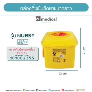 กล่องทิ้งเข็มฉีดยารูปทรงเหลี่ยมความจุ 5.0 ลิตรเป็นมิตรกับสิ่งแวดล้อม #สินค้านำเข้า พร้อมส่ง!!