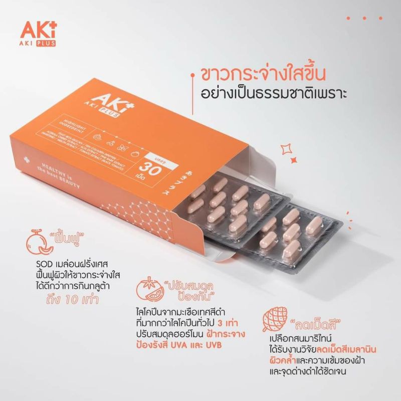 Aki plus วิตามินผิว #ลดสิว #ผิวขาว #ผิวเนียน #คอลลาเจน #ลดริ้วรอย ...