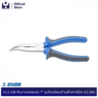 UNIOR 512/1BI คีมปากแหลมงอ 7" ชุบโครเมี่ยมด้ามฟ้าเทามีปีก (512BI) | MODERTOOLS OFFICIAL