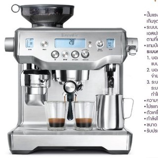 Hillkoff : เครื่องชงกาแฟ Breville รุ่น BES980