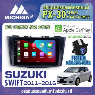 จอ android ตรงรุ่น SUZUKI SWIFT 2011-2016จอแอนดรอยติดรถยนต์ 2021 ANDROID PX30 CPU ARMV8 4 Core RAM2 ROM32 9 นิ้ว