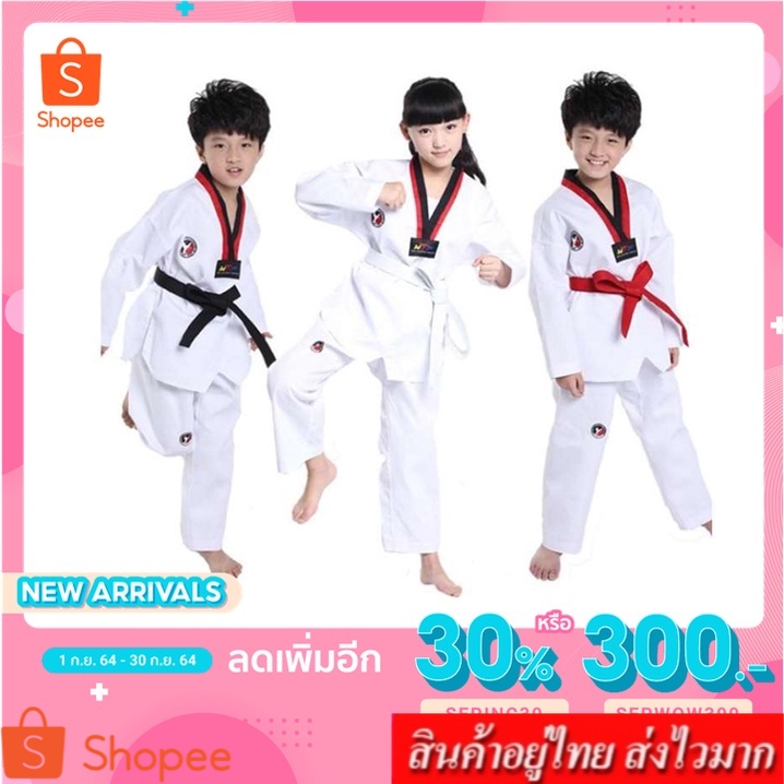 KIDSZONE❤️สินค้าพร้อมส่ง❤️ ️ชุดเทควันโดเด็ก สำหรับเด็กใส่ฝึกซ้อม เสื้อ+กางเกง สีขาว  รุ่น 320