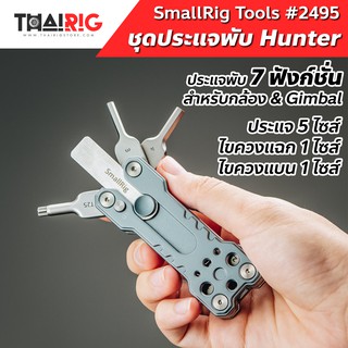 📦ส่งจากไทย📌ประแจพับ SmallRig #2495 Hunter Folding Screwdriver Kit ไขควง หกเหลี่ยม