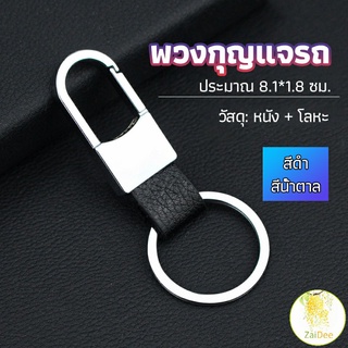 พวงกุญแจรถ พวงกุญแจ พวงกุญแจโลหะ + หนัง พวงกุญแจ car keychain