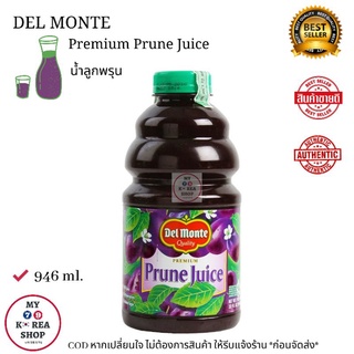 Del Monte Premium Prune Juice 946ml. น้ำลูกพรุน พรีเมียม