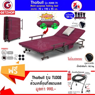 Thaibull  เตียงพับอเนกประสงค์ เตียงเสริม เตียงพับ เตียง รุ่น JS002-70 สีแดง แถมฟรี! สุขาเคลื่อนที่ ส้วม TL002 (สแตนเลส)