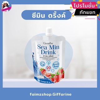 ซีมินดริ๊งค์ Sea Min Drink แคลเซียมน้ำ ผสมน้ำสตรอเบอร์รี่ สาหร่ายแดง บำรุงผิว บำรุงกระดูก สวยใส ชลอวัย อั้มโฆษณา