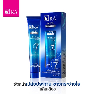 KA White Night Serum / เค.เอ. ไวท์ ไนท์ เซรั่ม หน้ากระจ่างใส ในคืนเดียว (10, 25, 35 กรัม)