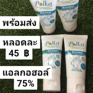 พอลก้า แอลกอฮอล์ แฮนด์ คลีนเนอร์ (30มล.) แอลกอฮอล์ 75%