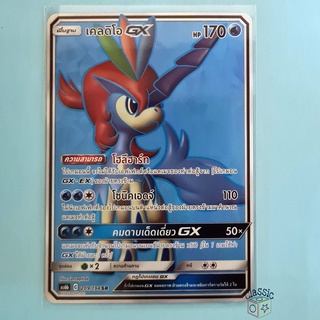 เคลดิโอ GX SR (AS6b 209/194) ชุด ศึกตำนาน การ์ดโปเกมอน ภาษาไทย (Pokemon Trading Card Game)