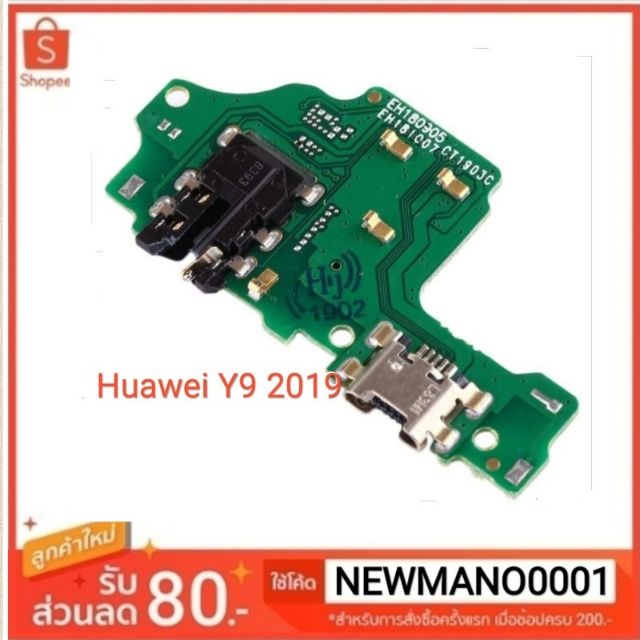 แพตูดชาร์จ Huawei Y9 2019 /Y9 Prime 2019 คุณภาพ 100% ราคาถูกสุดคุ้ม