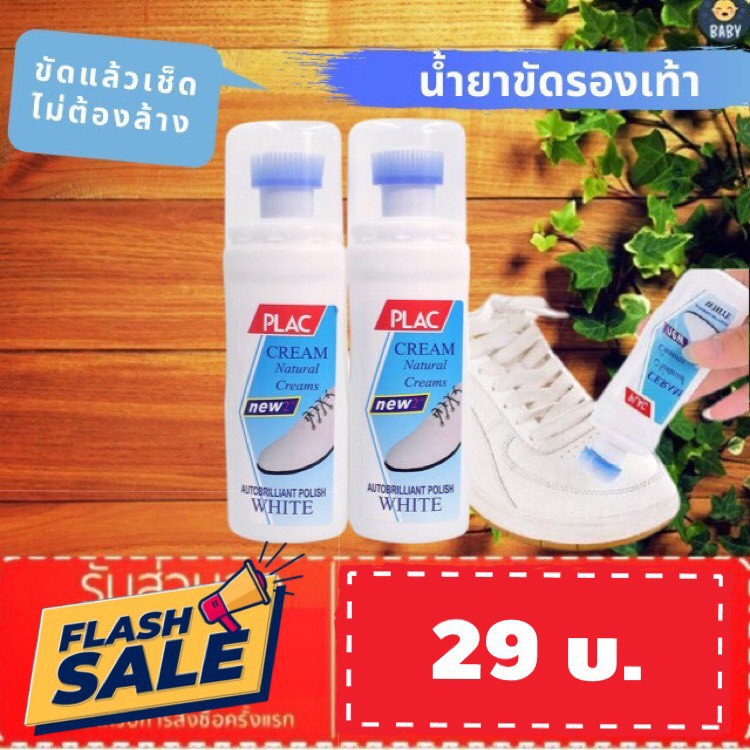FLASH SALE!! น้ำยาทำความสะอาดรองเท้าและกระเป๋า Plac Cream เพียงแค่ขัดแล้วเช็ด รองเท้าขาวสะอาด ขนาด100 มล. พร้อมส่ง!