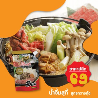 น้ำจิ้มสุกี้ สูตรกวางตุ้ง ขนาด 500กรัม จิ้มได้ทั้งเมนูชาบู หมูกะทะ สุกี้ หอมกลิ่นงาขาว พร้อมส่ง มีบริการเก็บเงินปลายทาง