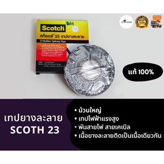 3M เทปยางละลาย 3M Scotch 23 เทปพันสายไฟละลาย เทปพันสายไฟกันน้ำ กว้าง 3/4 นิ้ว ยาว 30 ฟุต ม้วนใหญ่ เทปพันละลาย