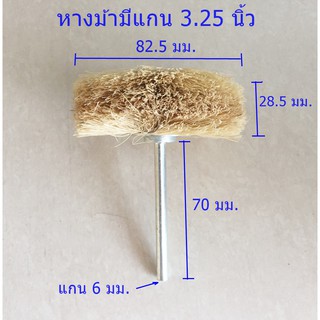 ลูกขัดหางม้า 3.25 นิ้ว หนา 28.5 มม.มีแกน