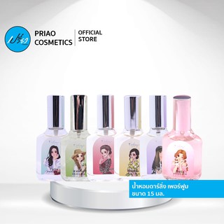 น้ำหอม Darling perfume น้ำหอมดาร์ลิ่ง เพอร์ฟูม มีให้เลือก 6 กลิ่น 15ml.